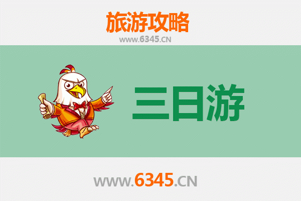 龙岩漳平三天两夜游攻略及费用详解