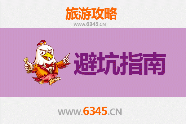 龙岩漳平旅游全攻略：资深博主亲授几大忠告与须知