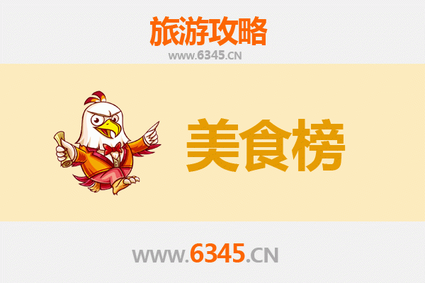 龙岩漳平美食排行榜前十名